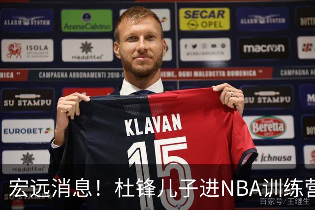 宏远消息！杜锋儿子进NBA训练营 广东新星试训辽宁 王少杰900万买断